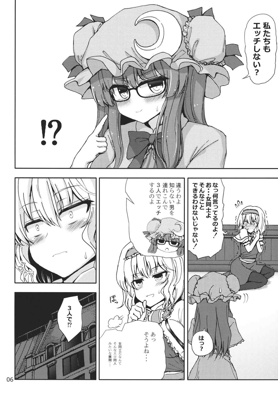 アリスとパチュリーの夜遊びタイム!! 5ページ
