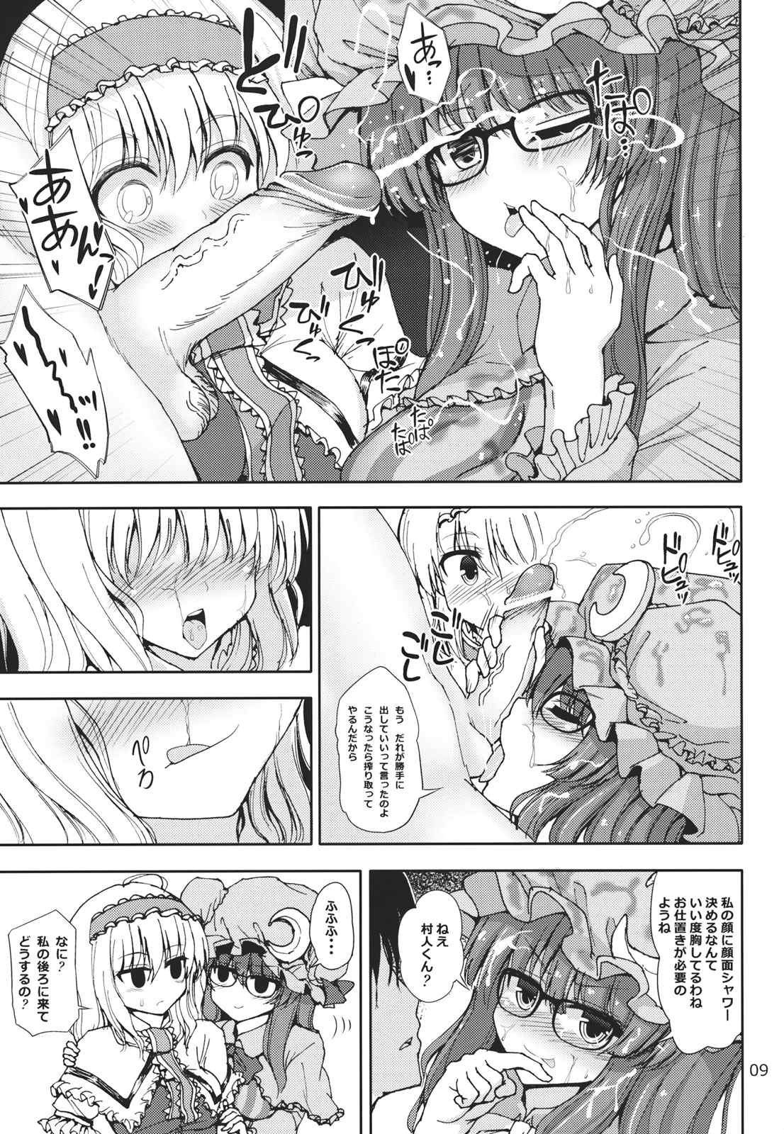 アリスとパチュリーの夜遊びタイム!! 8ページ