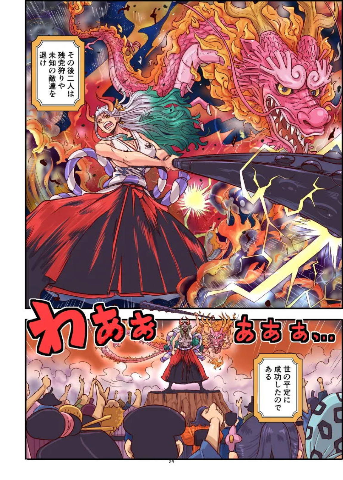 モモトヤマト 24ページ