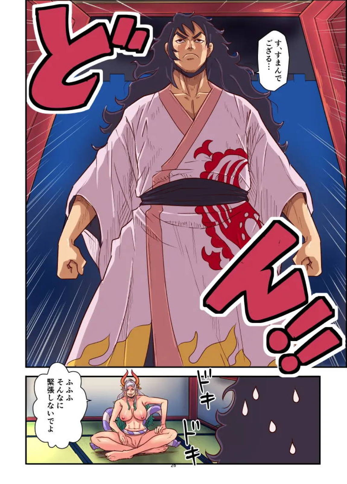 モモトヤマト 26ページ