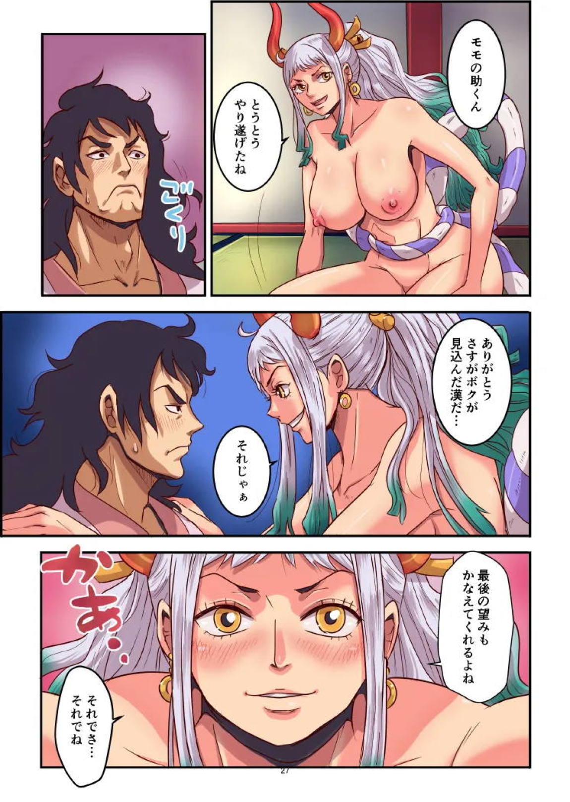 モモトヤマト 27ページ