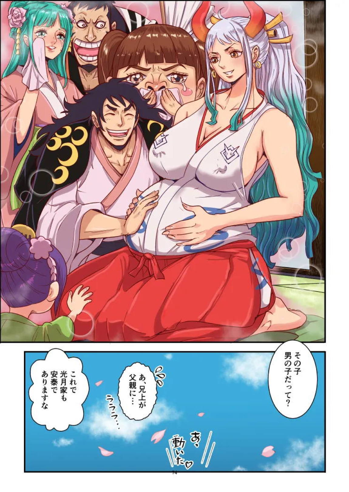 モモトヤマト 74ページ