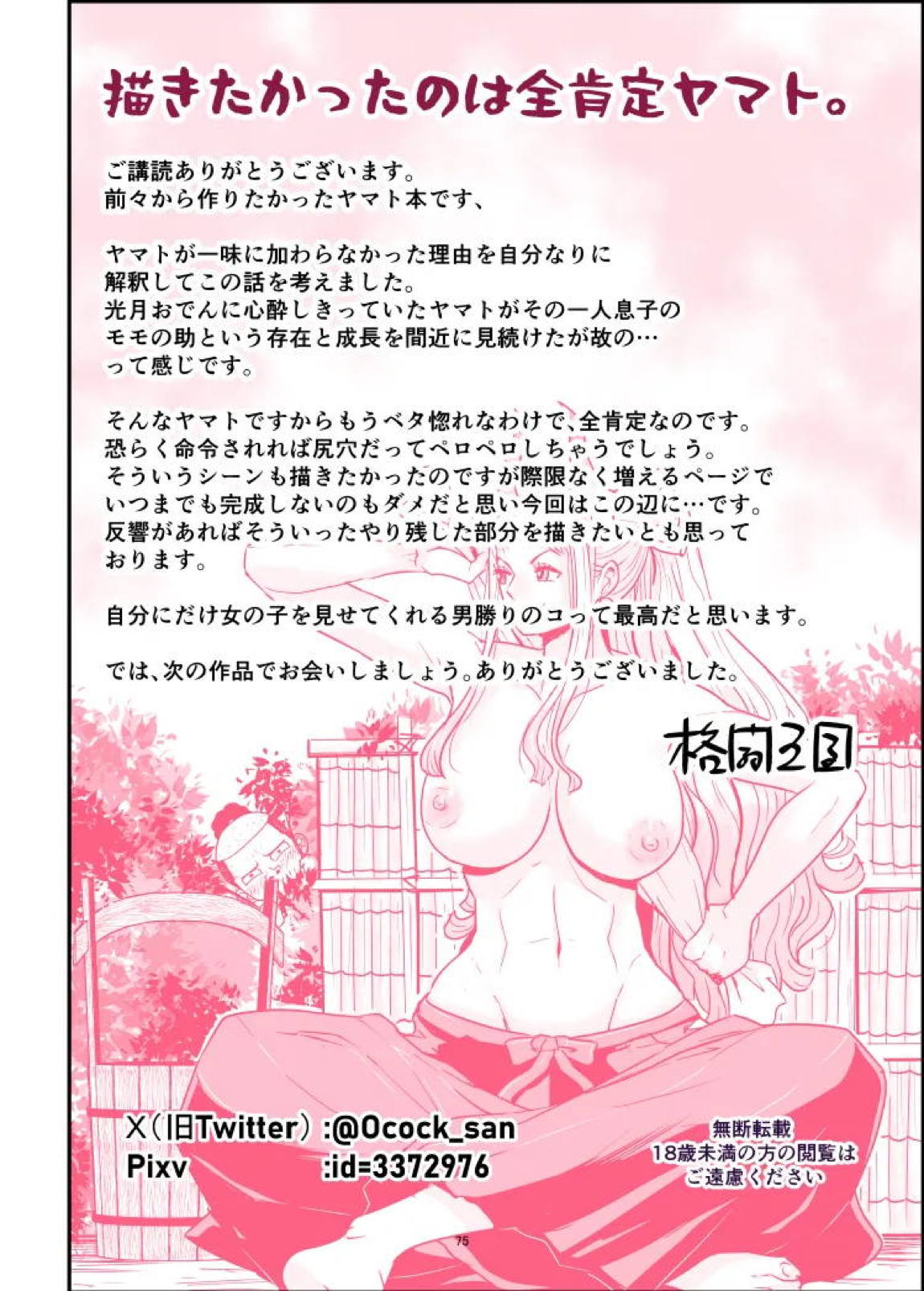 モモトヤマト 75ページ