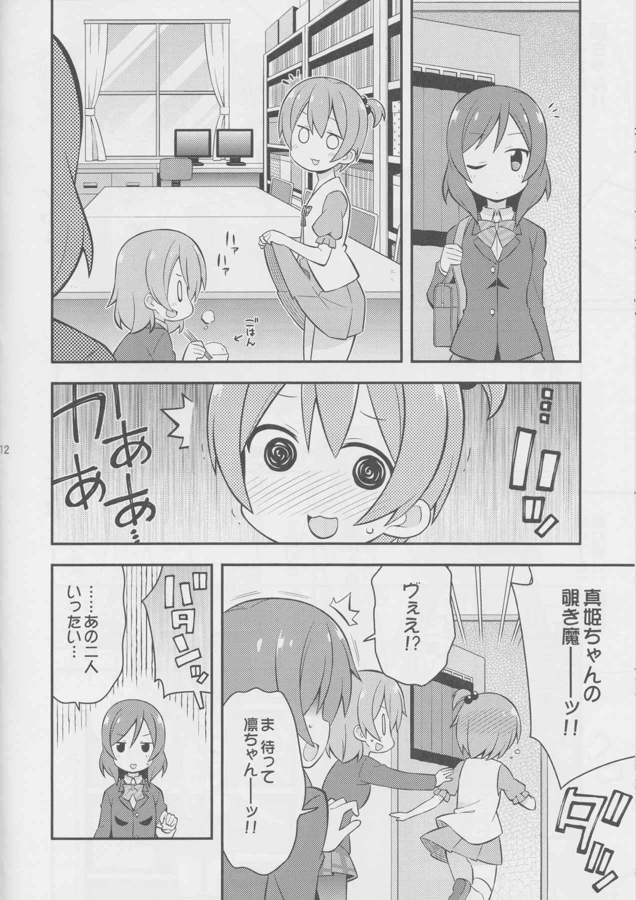 にこ漏洩 11ページ