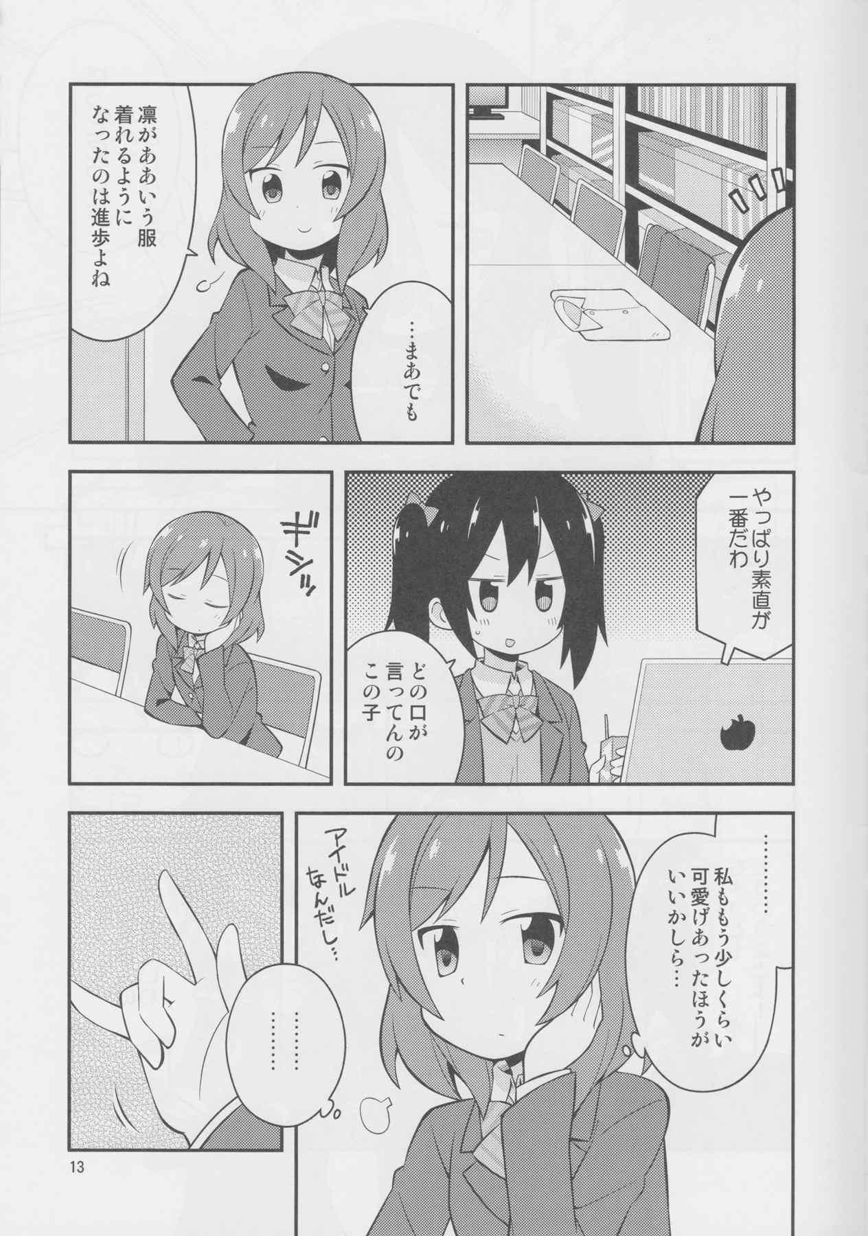 にこ漏洩 12ページ