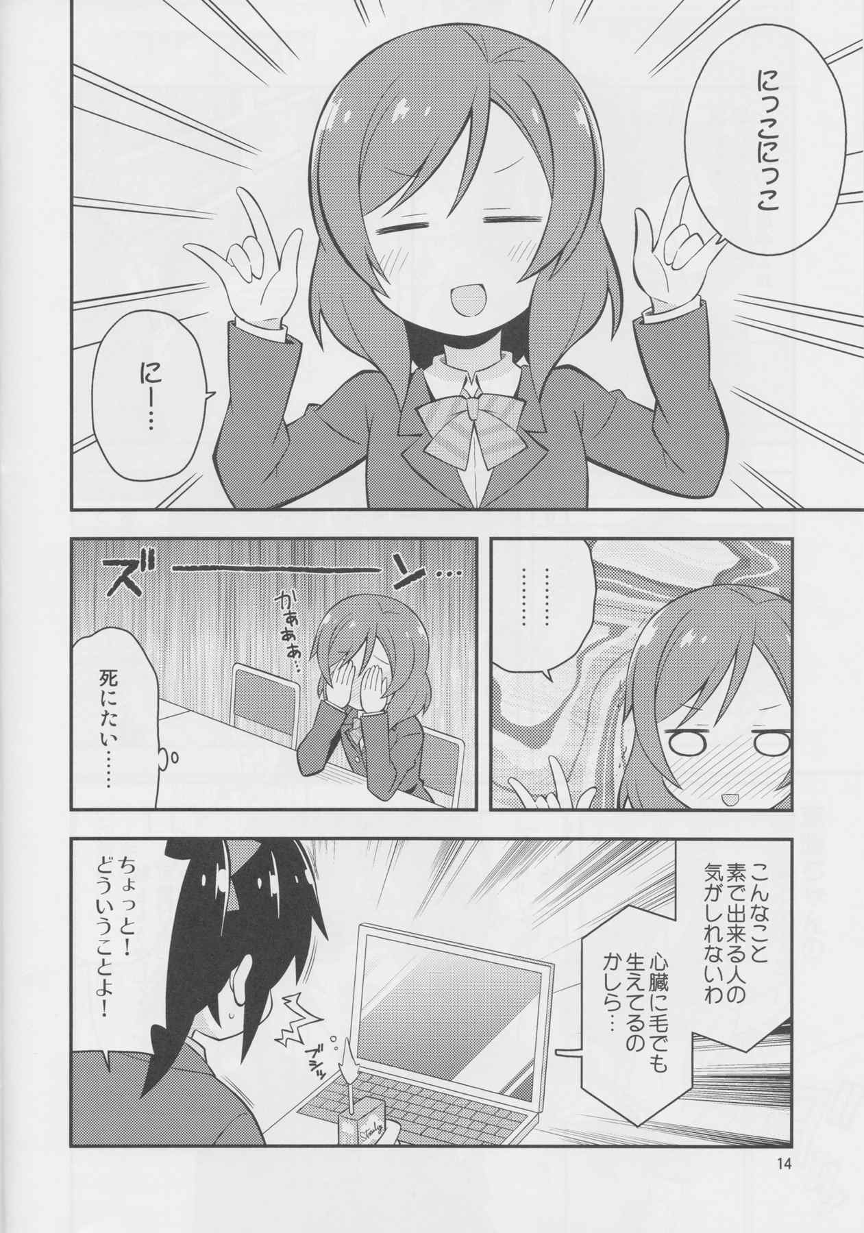 にこ漏洩 13ページ
