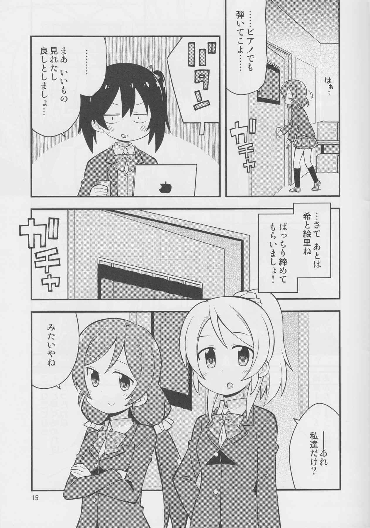 にこ漏洩 14ページ
