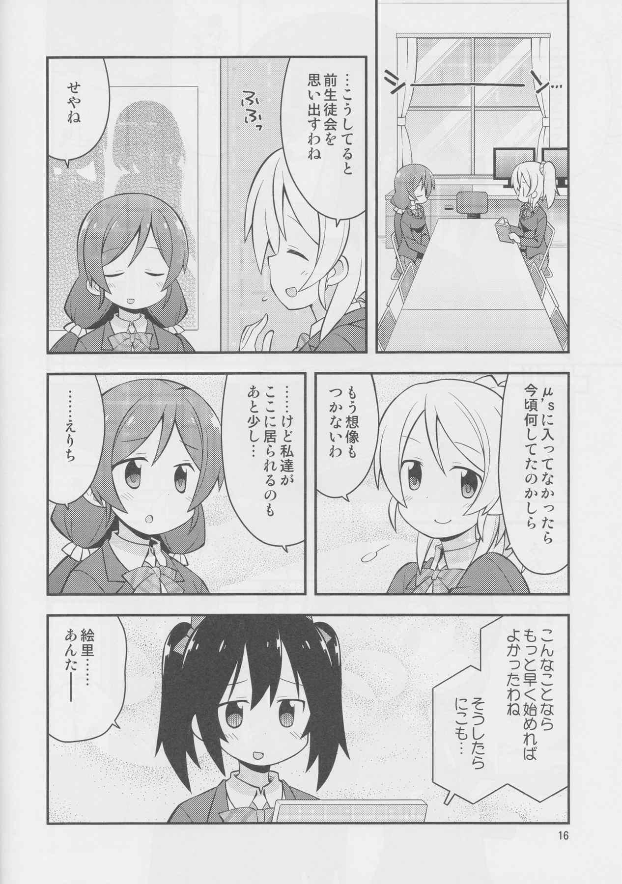にこ漏洩 15ページ