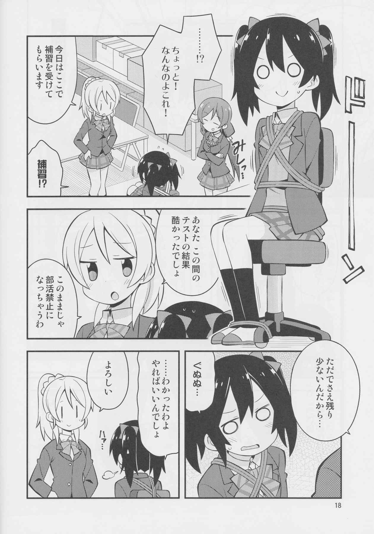 にこ漏洩 17ページ
