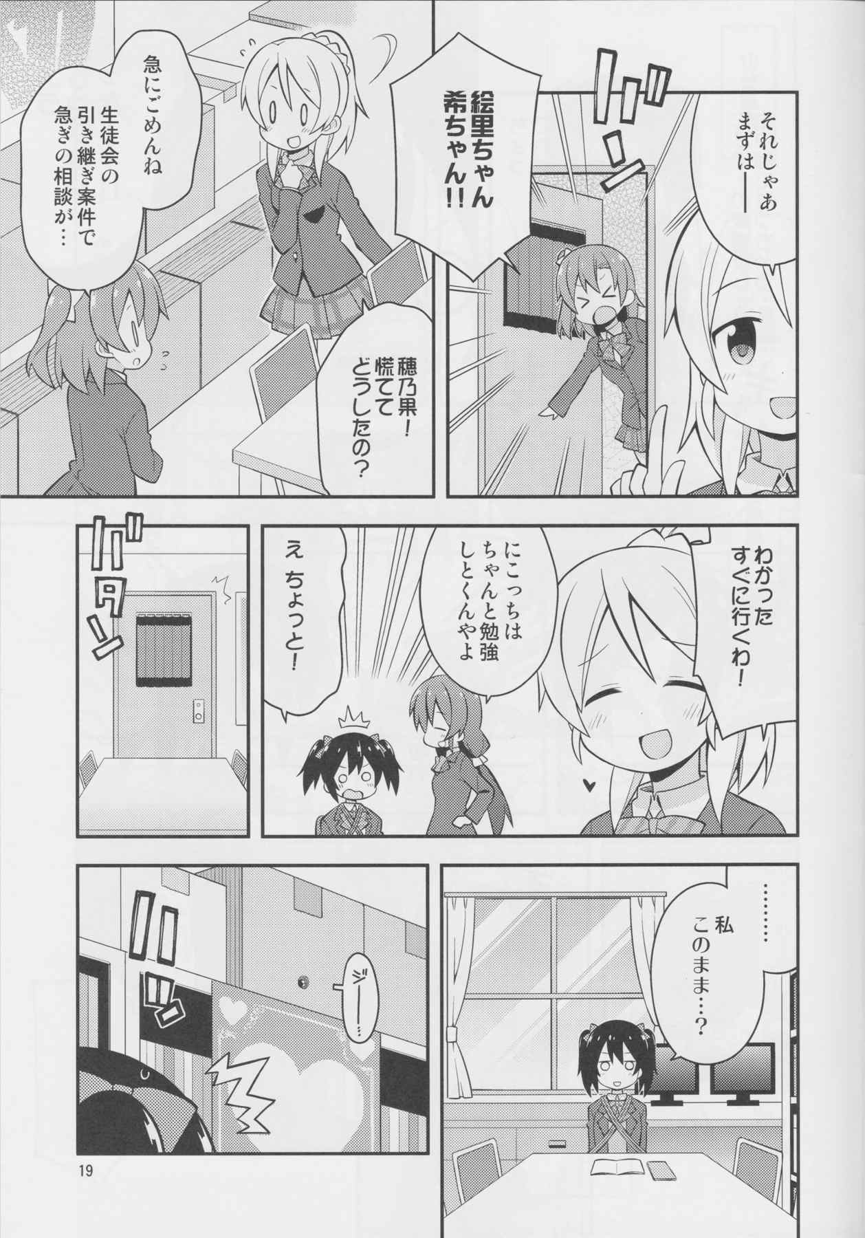にこ漏洩 18ページ