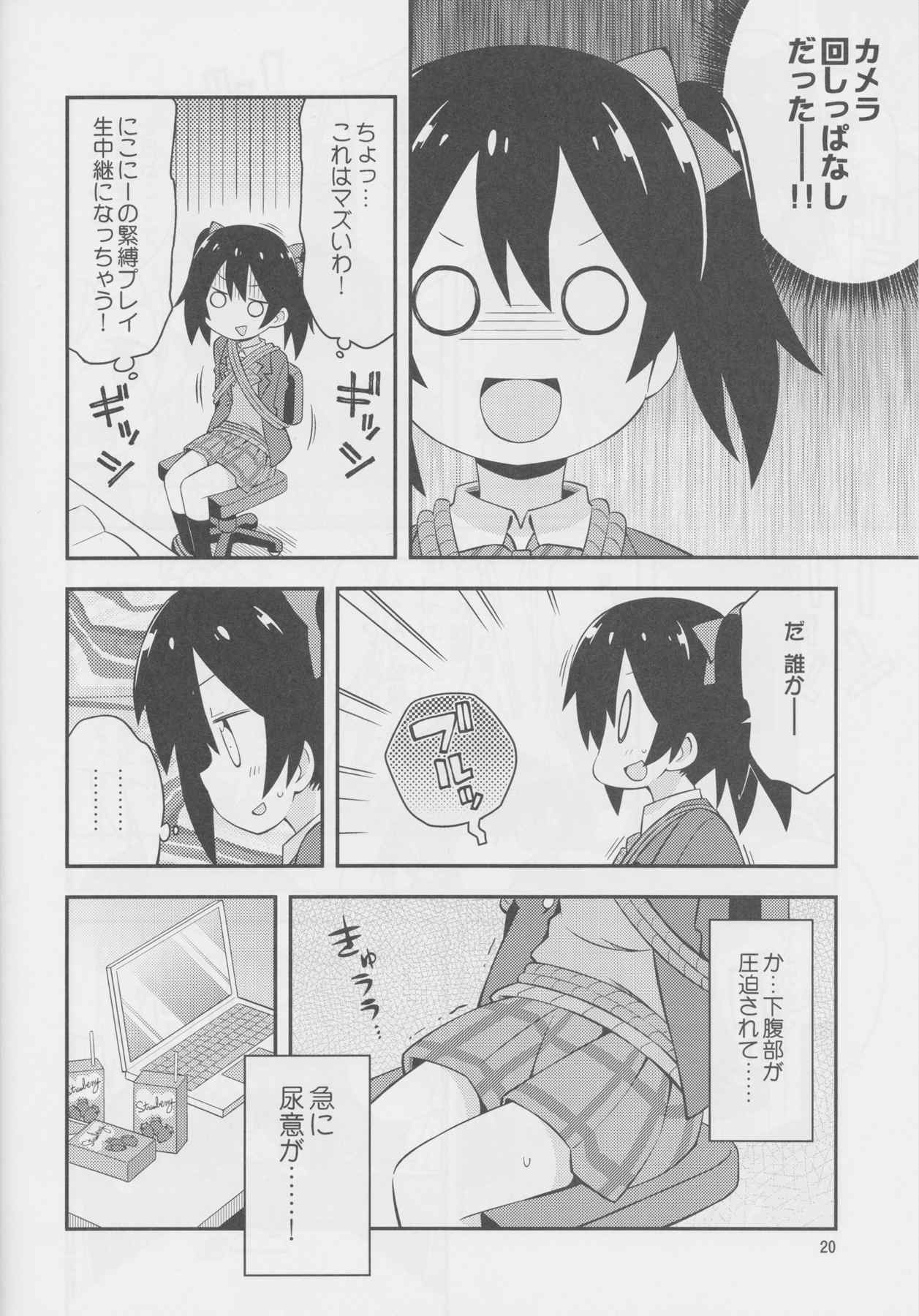 にこ漏洩 19ページ