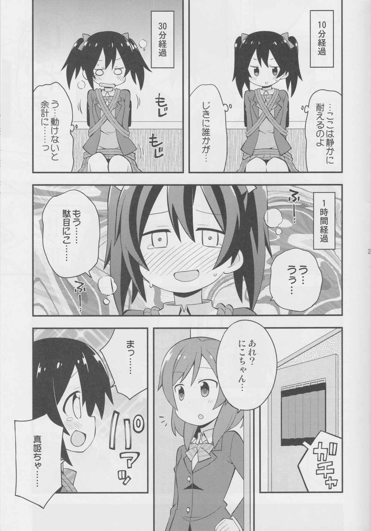 にこ漏洩 20ページ