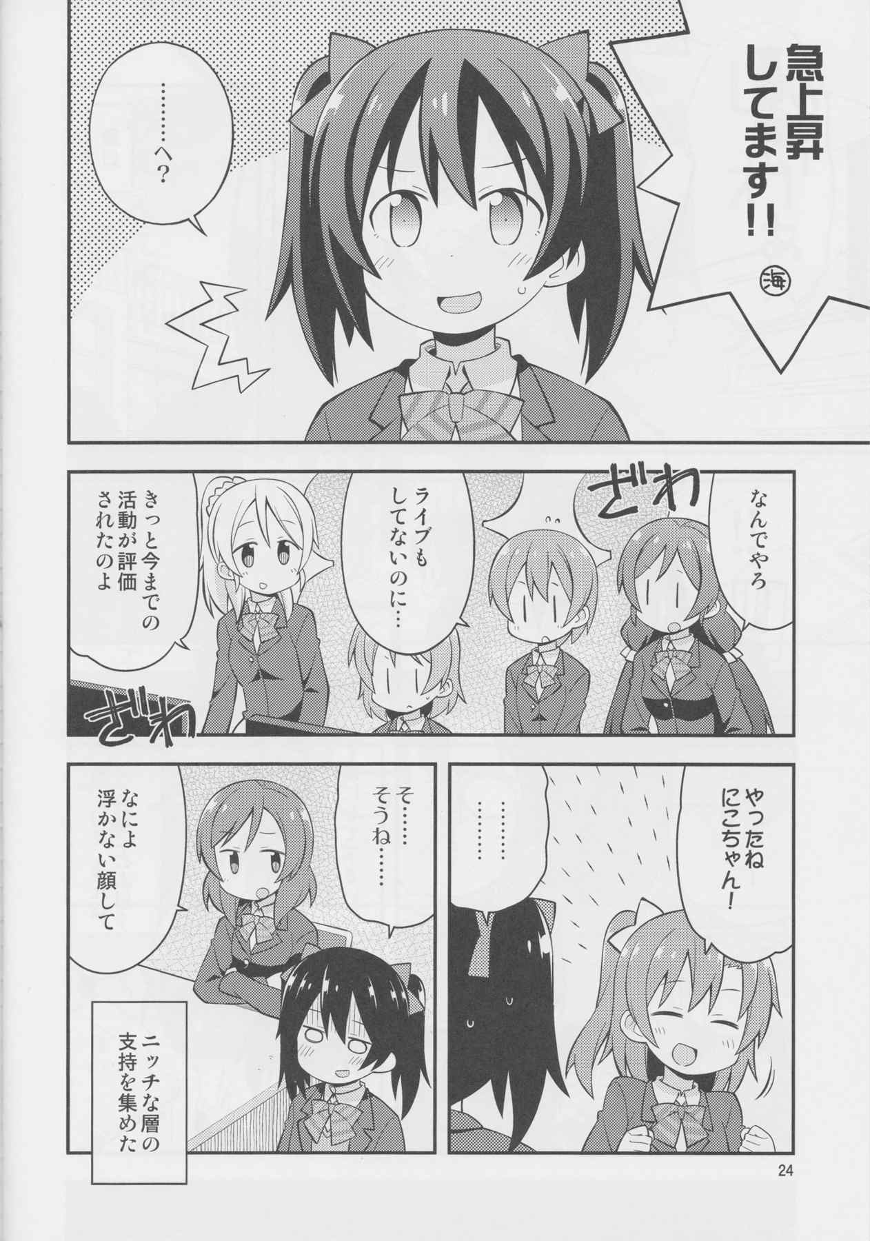 にこ漏洩 23ページ