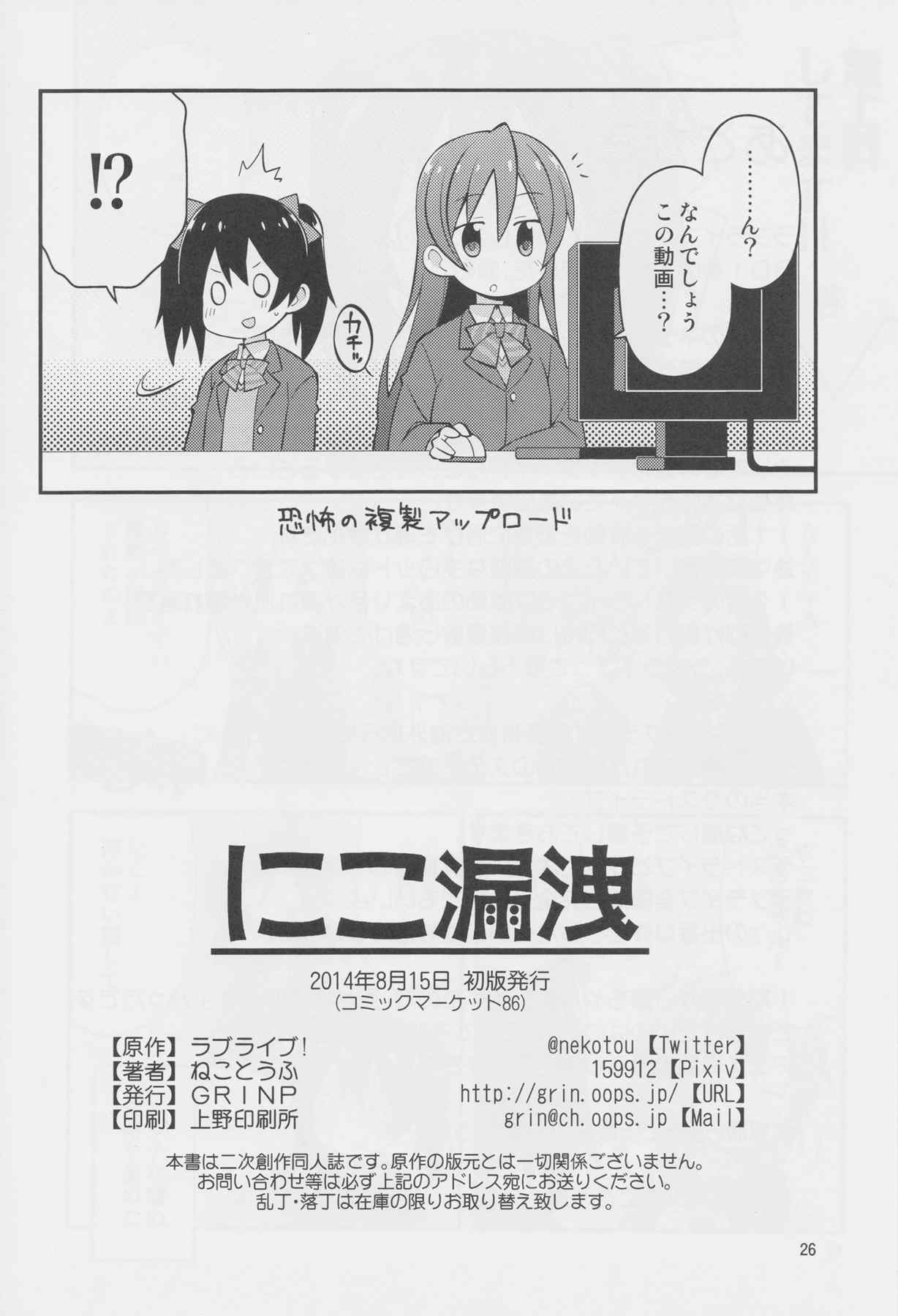 にこ漏洩 25ページ