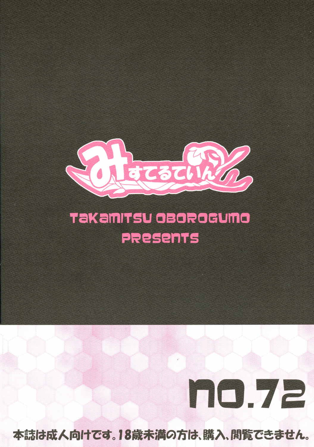 乳鳳 18ページ