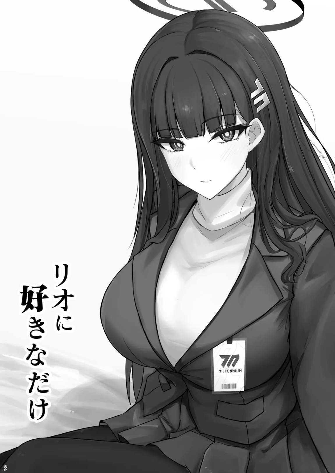 リオに好きなだけ 2ページ