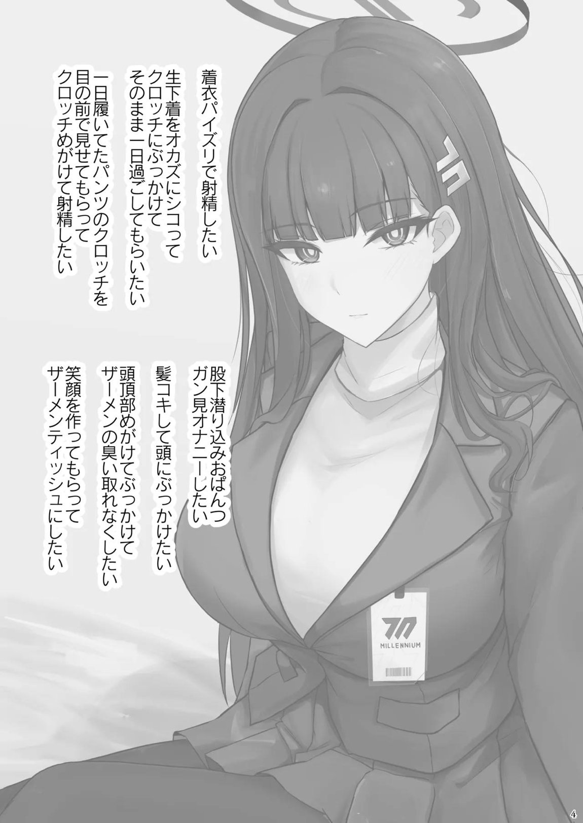 リオに好きなだけ 3ページ