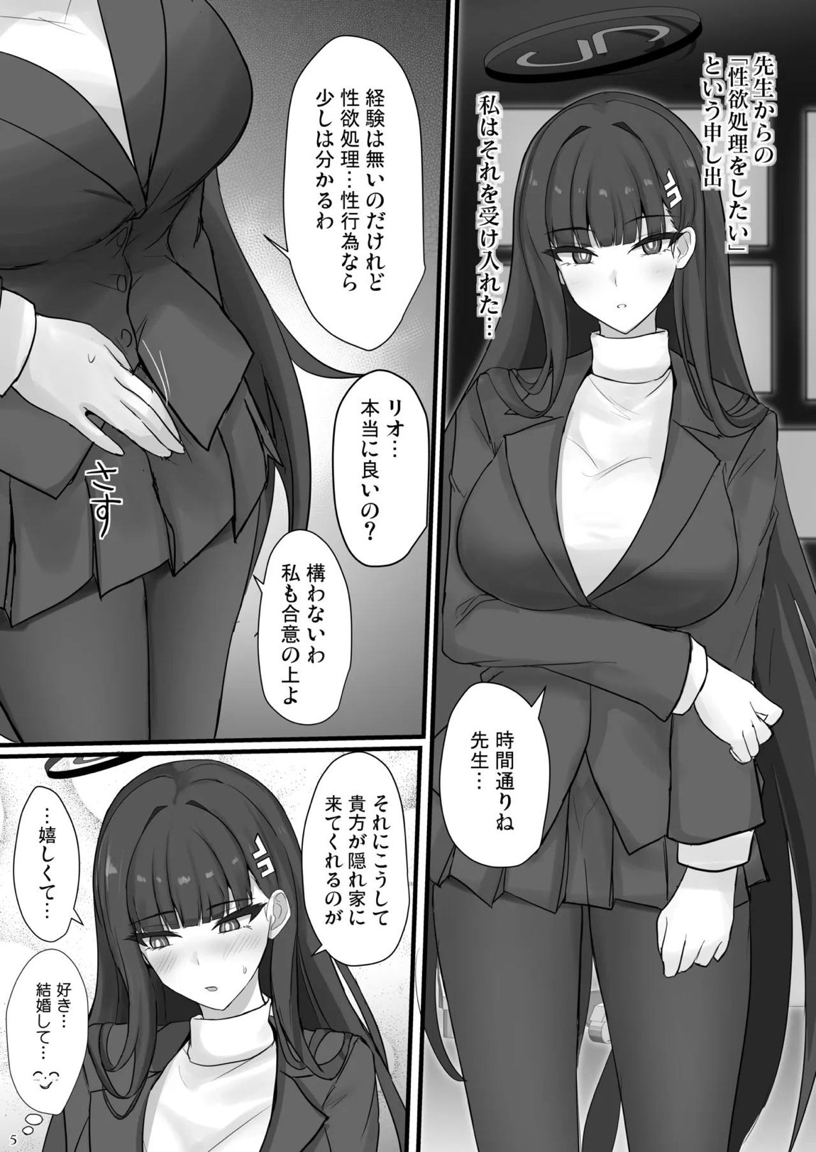 リオに好きなだけ 4ページ