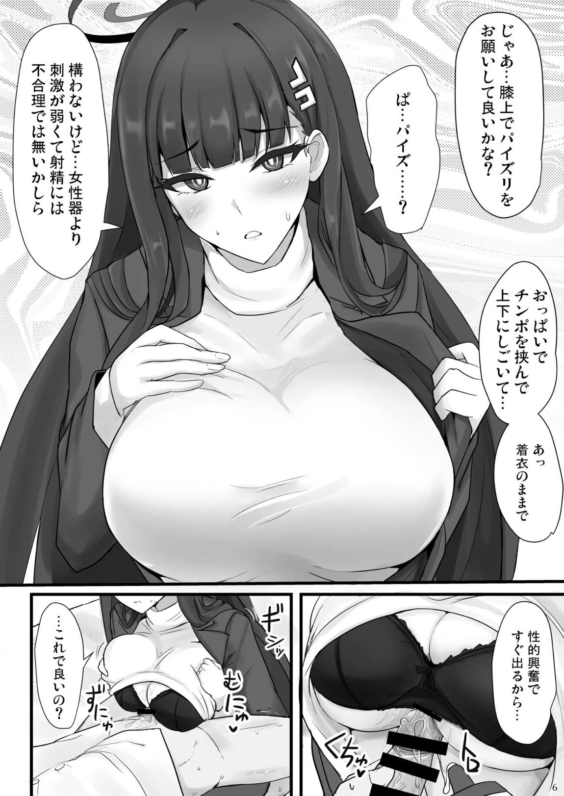 リオに好きなだけ 5ページ