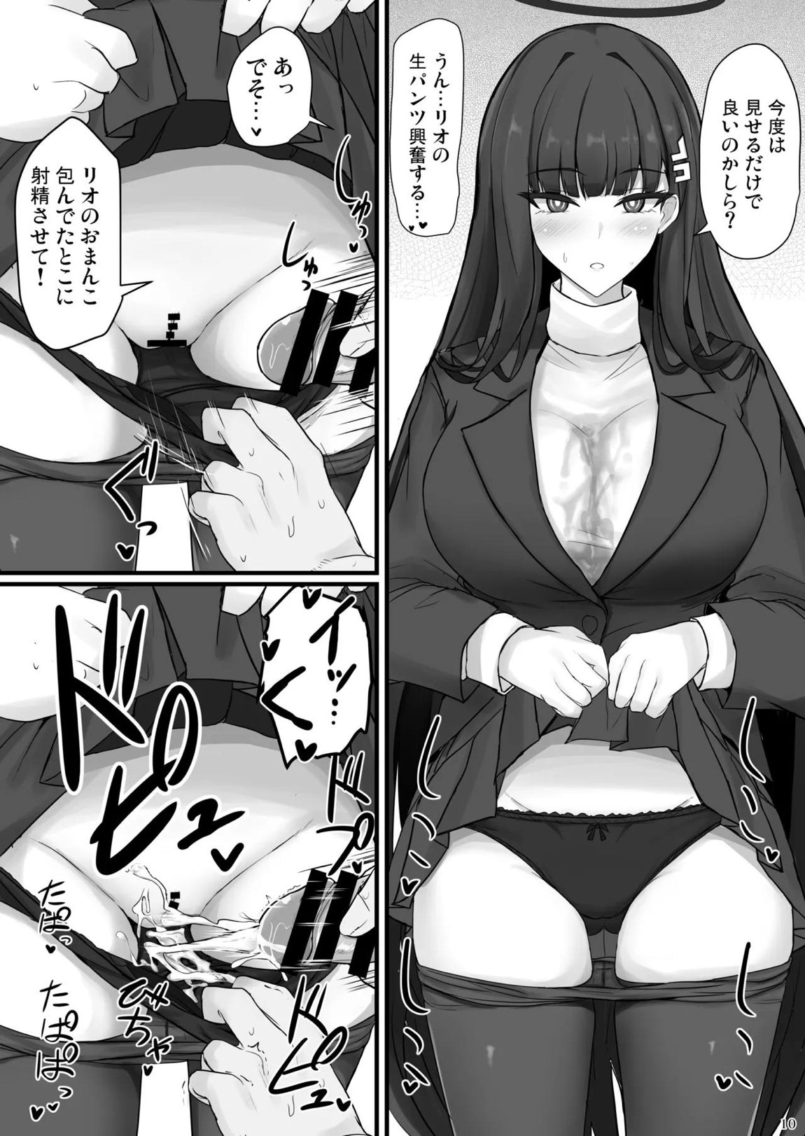 リオに好きなだけ 9ページ