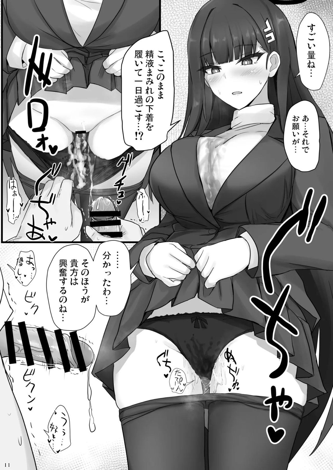 リオに好きなだけ 10ページ