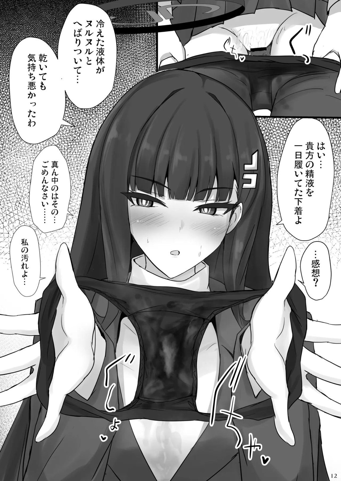リオに好きなだけ 11ページ