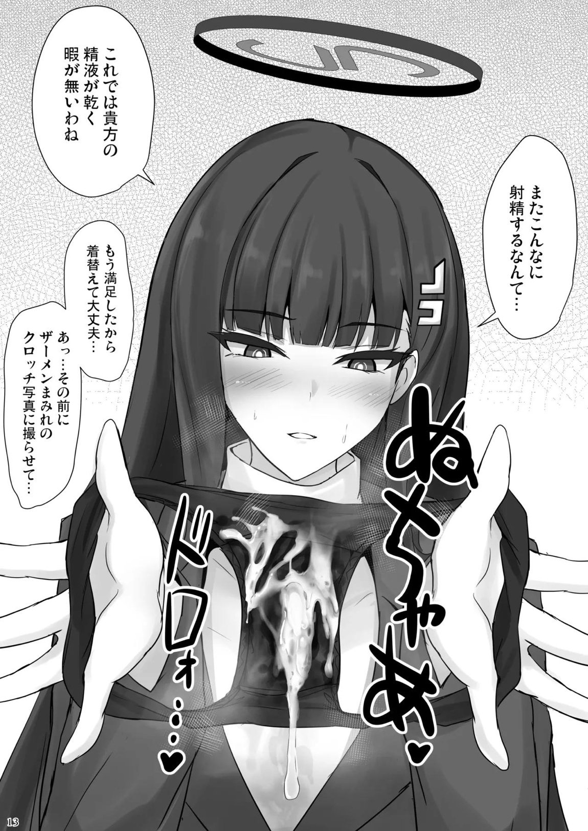 リオに好きなだけ 12ページ