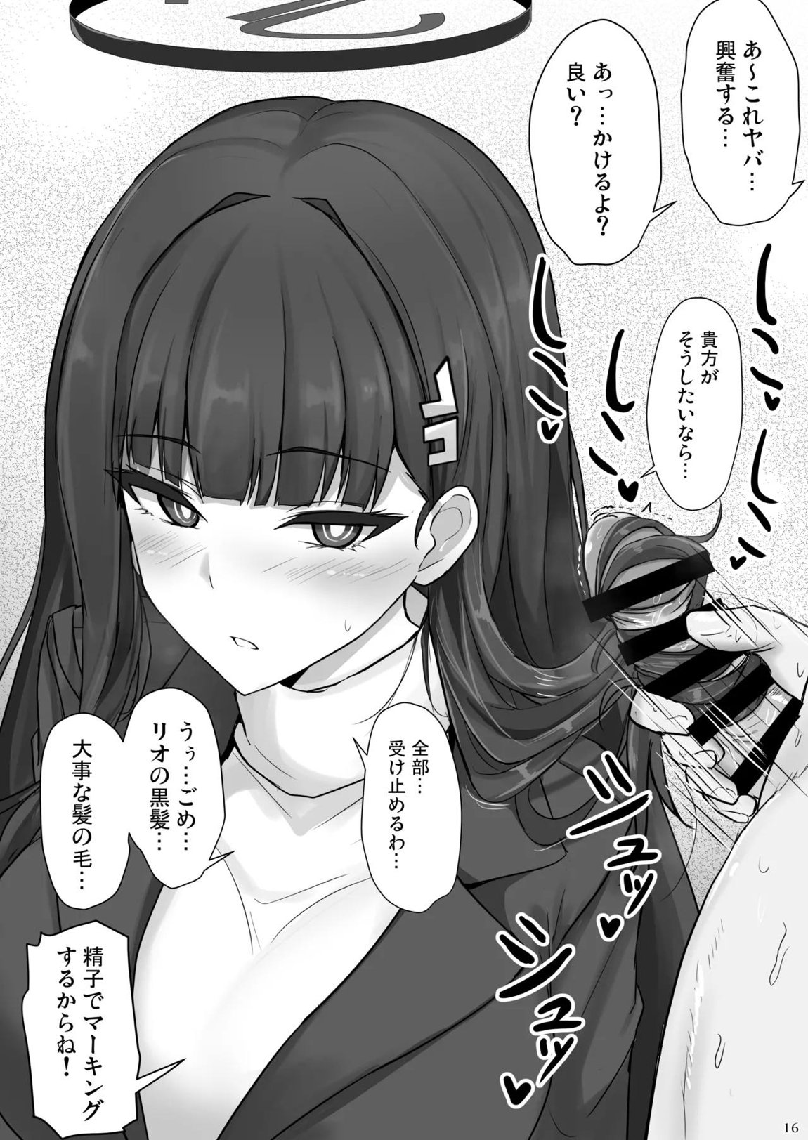リオに好きなだけ 15ページ