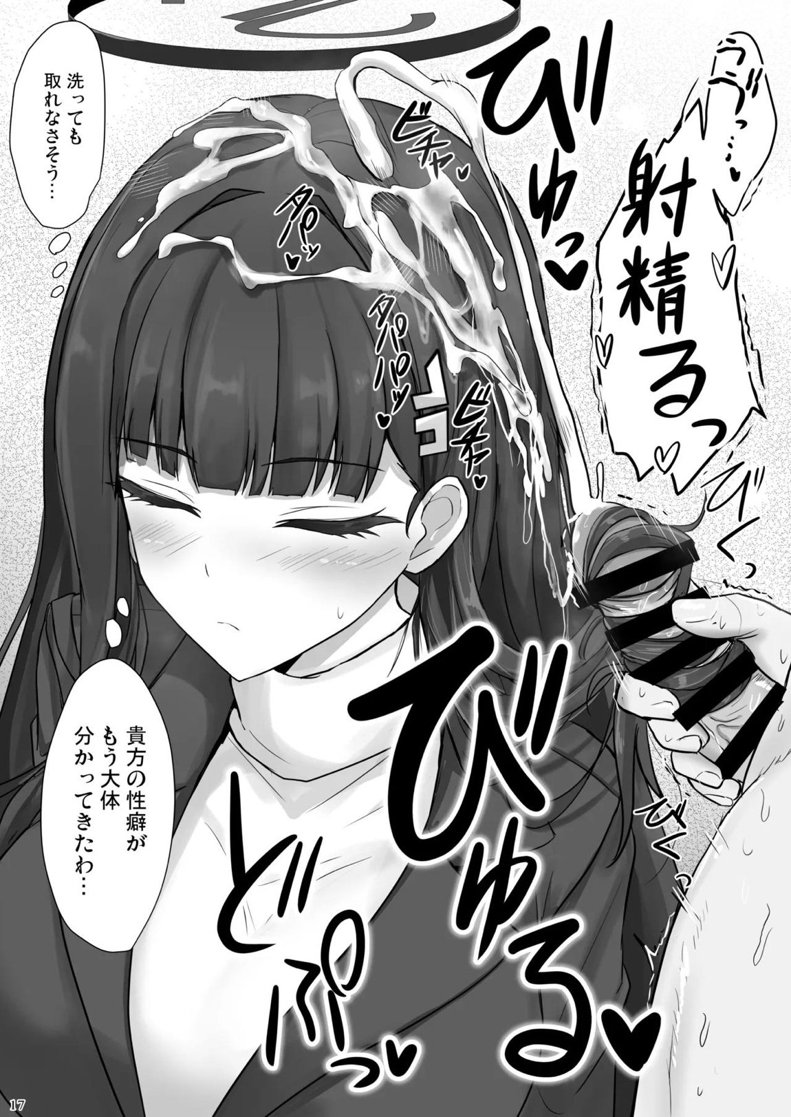 リオに好きなだけ 16ページ