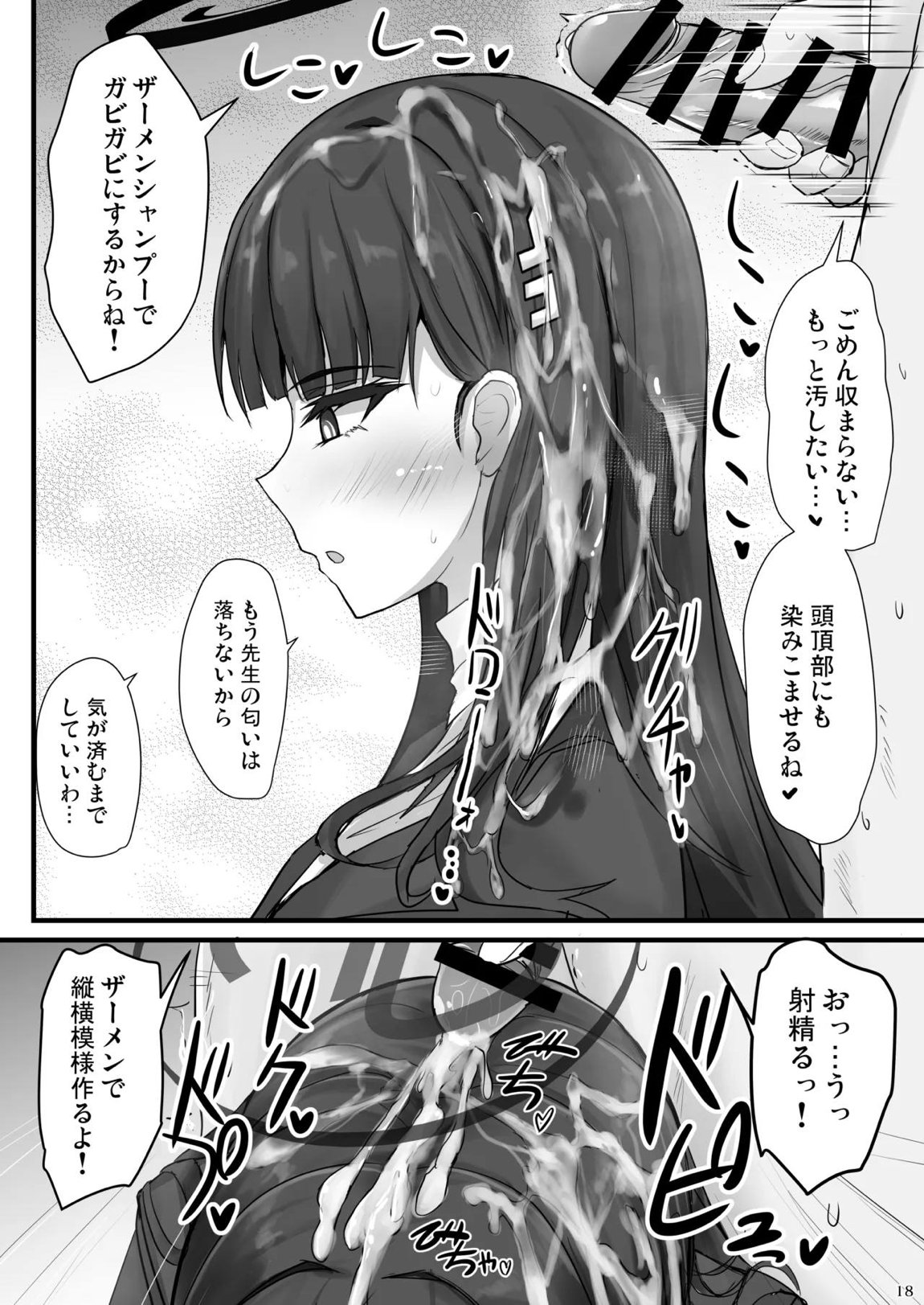 リオに好きなだけ 17ページ