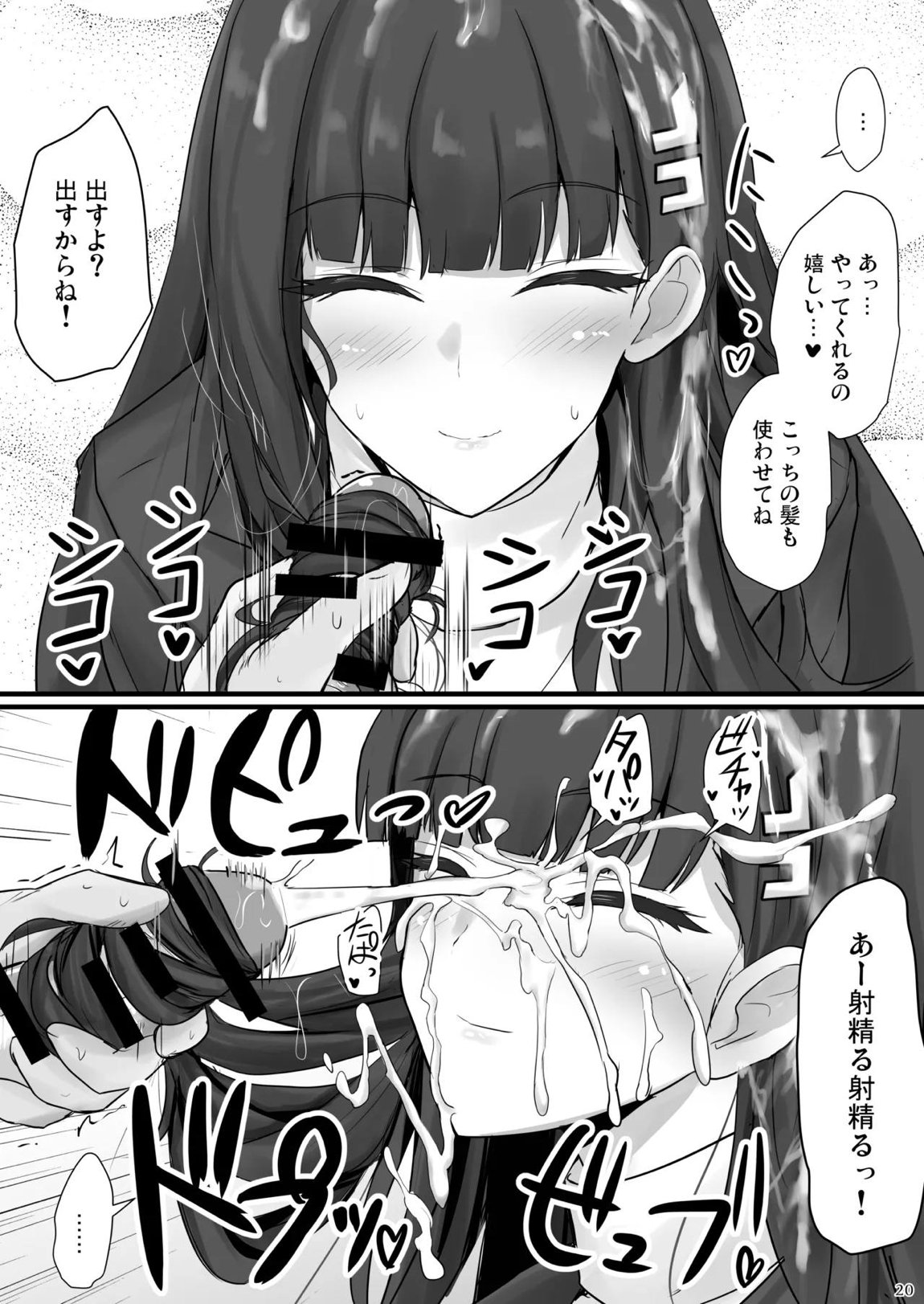 リオに好きなだけ 19ページ
