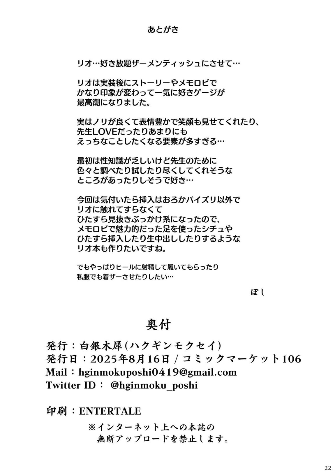 リオに好きなだけ 21ページ