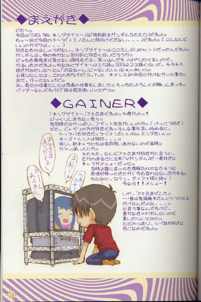 お～ば～せんし 3ページ
