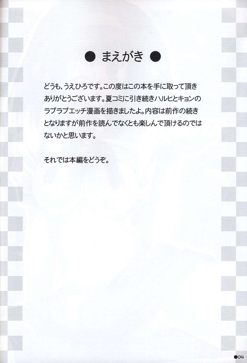 ハルキョンのえっち本 5 3ページ