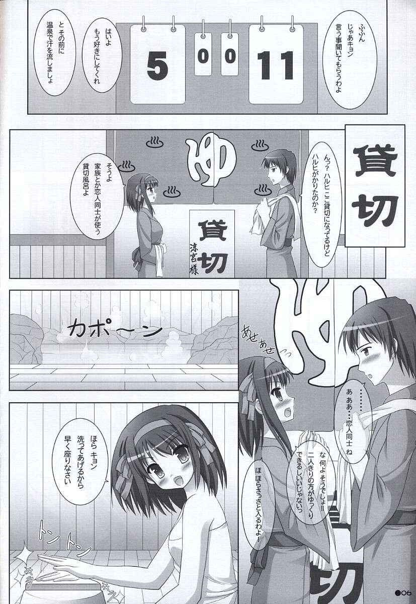 ハルキョンのえっち本 5 5ページ