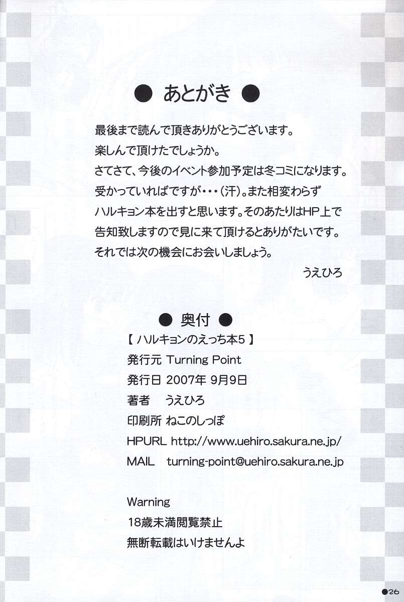 ハルキョンのえっち本 5 25ページ