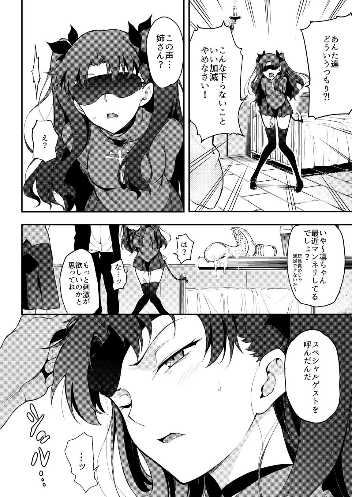 遠坂姉妹凌辱 4ページ