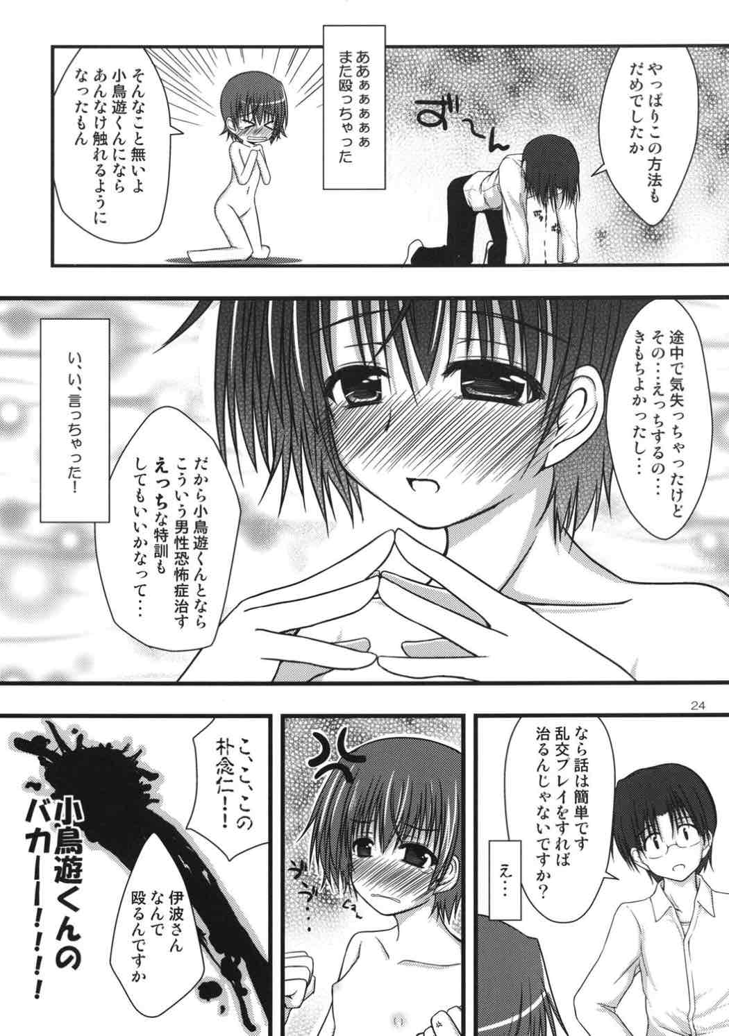 WARNING!! 23ページ