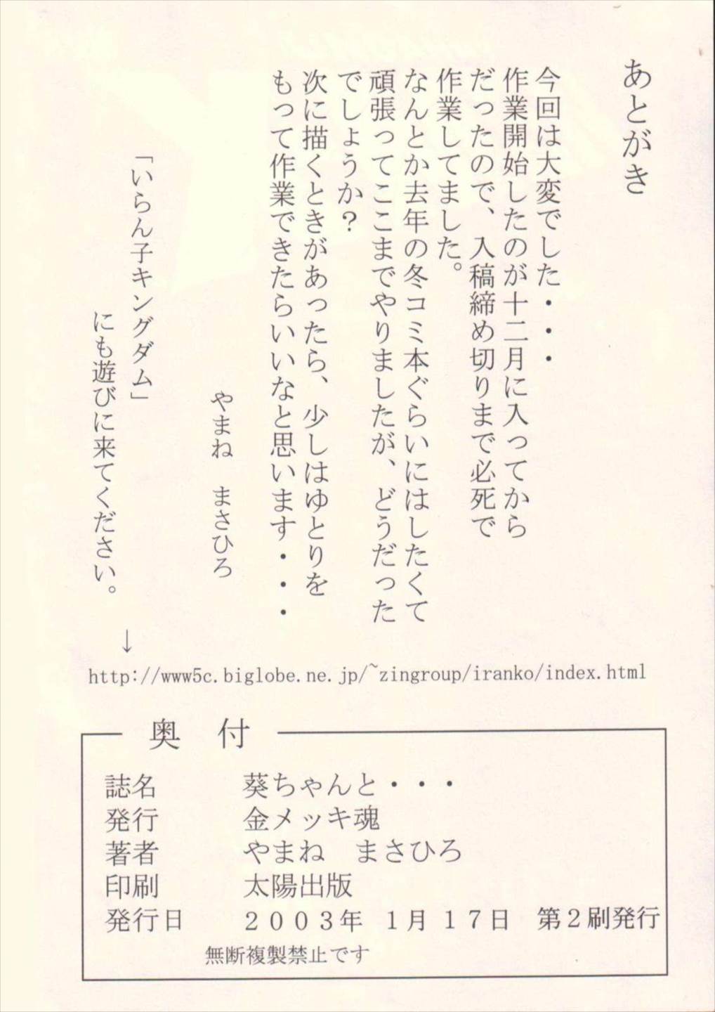 葵ちゃんと… 32ページ