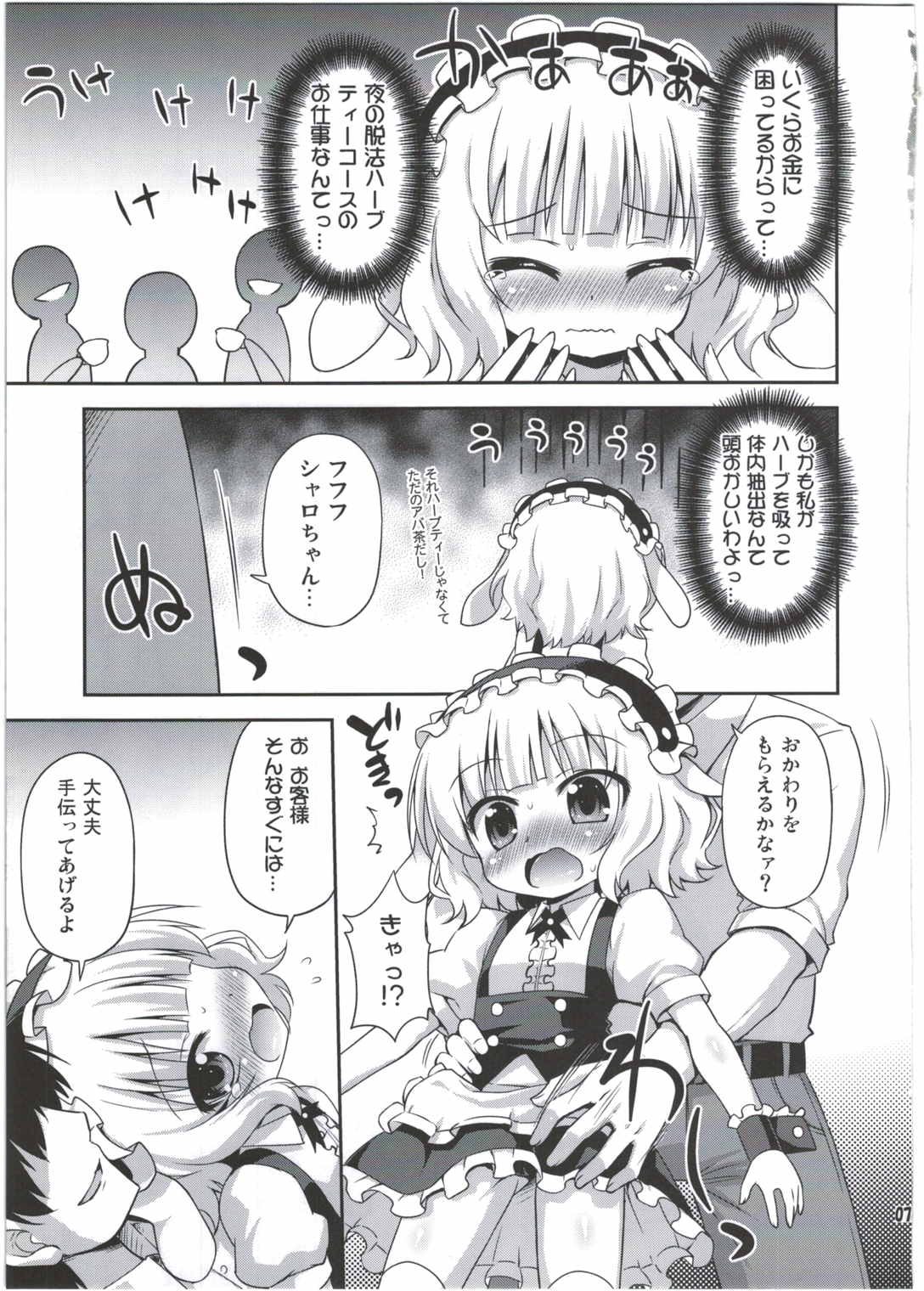 シャロちゃんと脱法ハーブティーパーティですか 7ページ