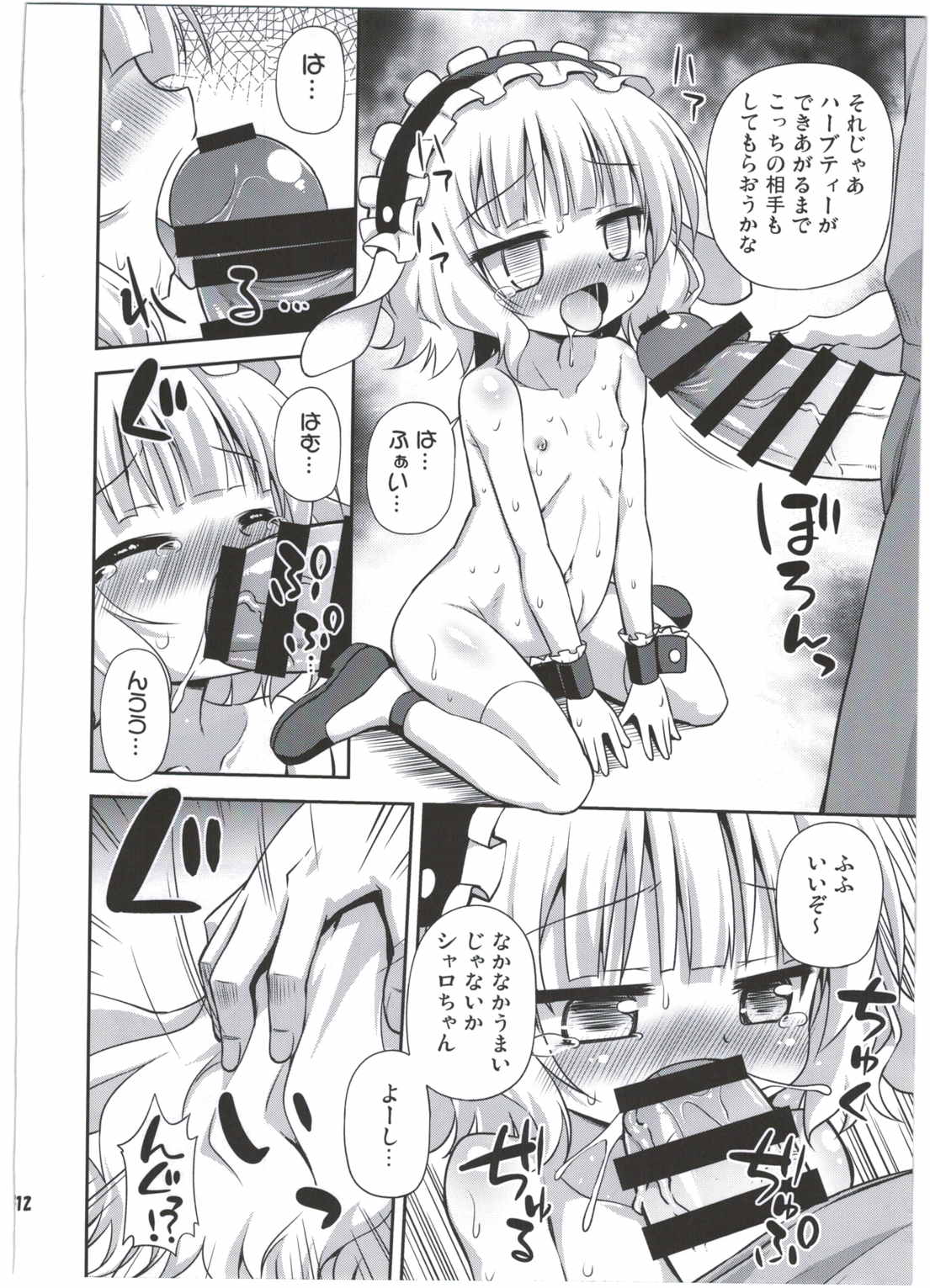 シャロちゃんと脱法ハーブティーパーティですか 12ページ