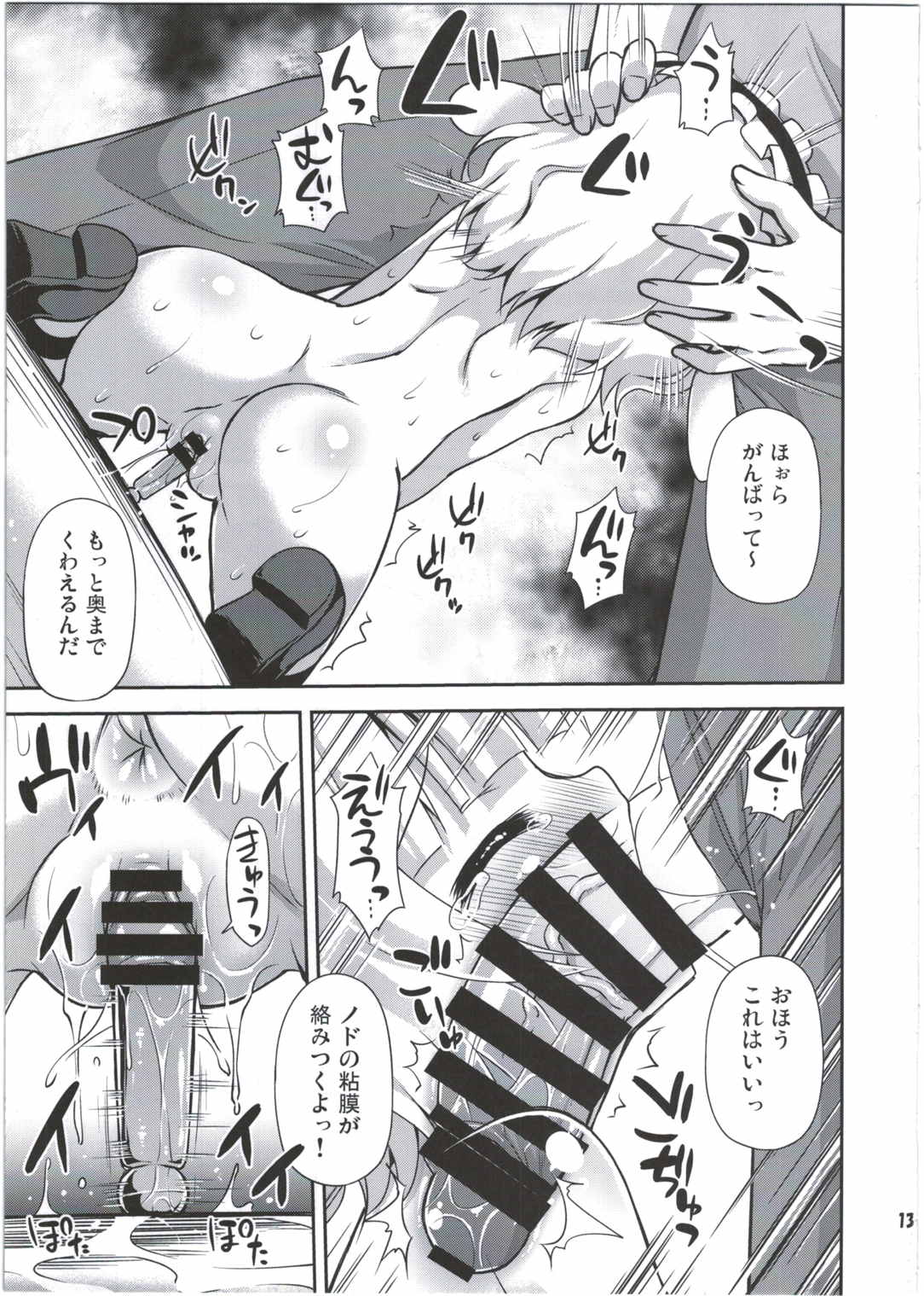 シャロちゃんと脱法ハーブティーパーティですか 13ページ