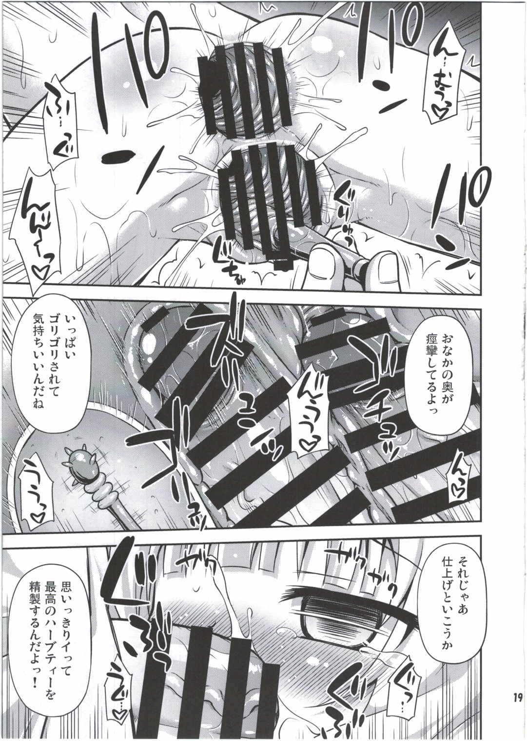 シャロちゃんと脱法ハーブティーパーティですか 19ページ