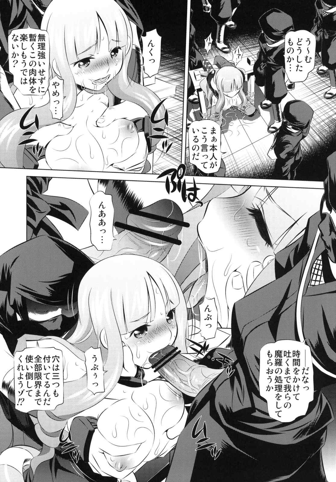 とがめVS馬 3ページ