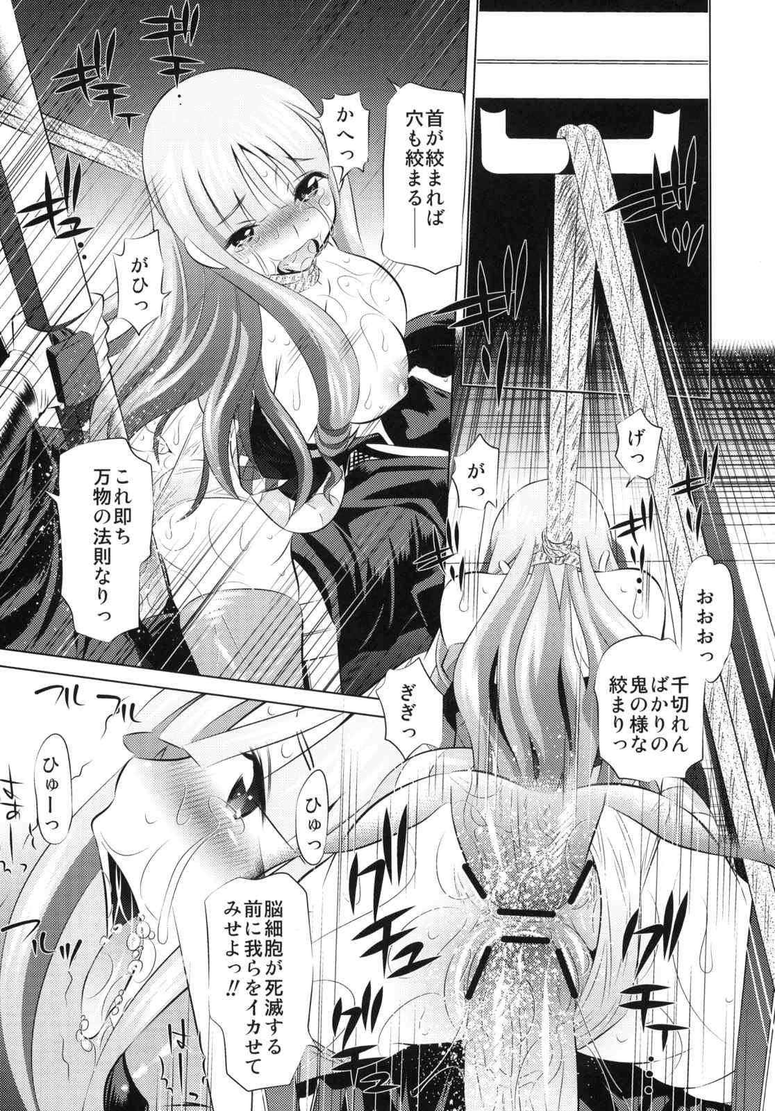 とがめVS馬 12ページ