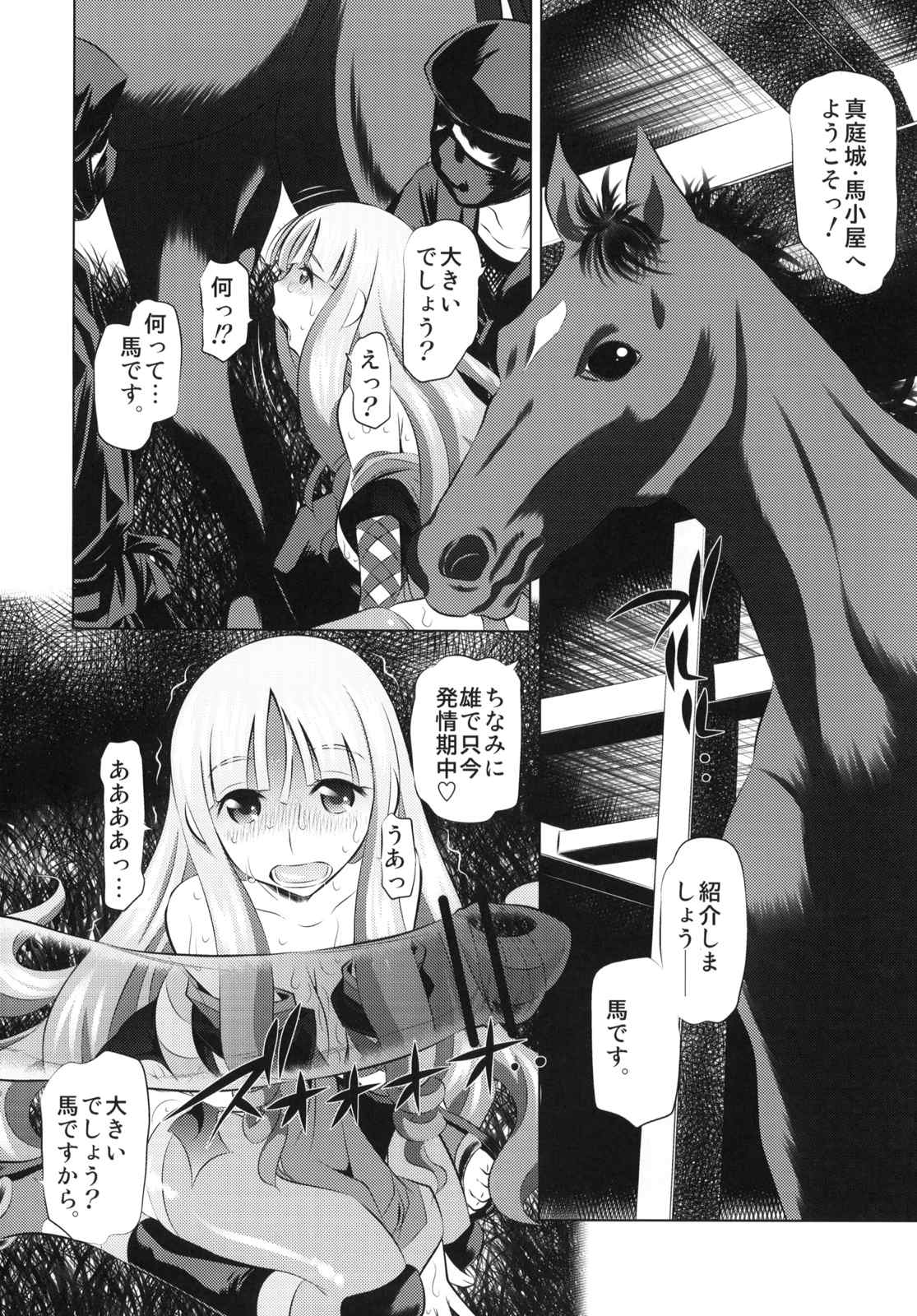 とがめVS馬 15ページ