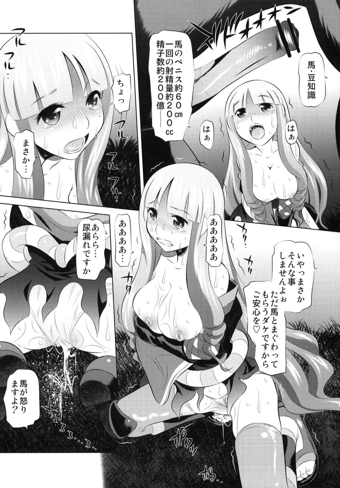 とがめVS馬 16ページ