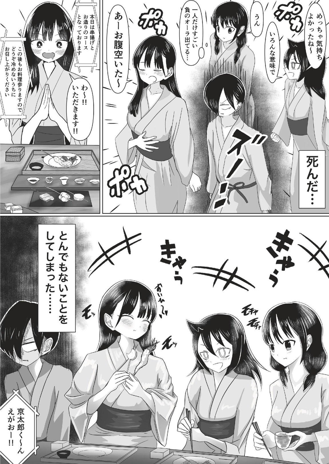 全国のみんなに見られてるって思うと…興奮するね… 20ページ
