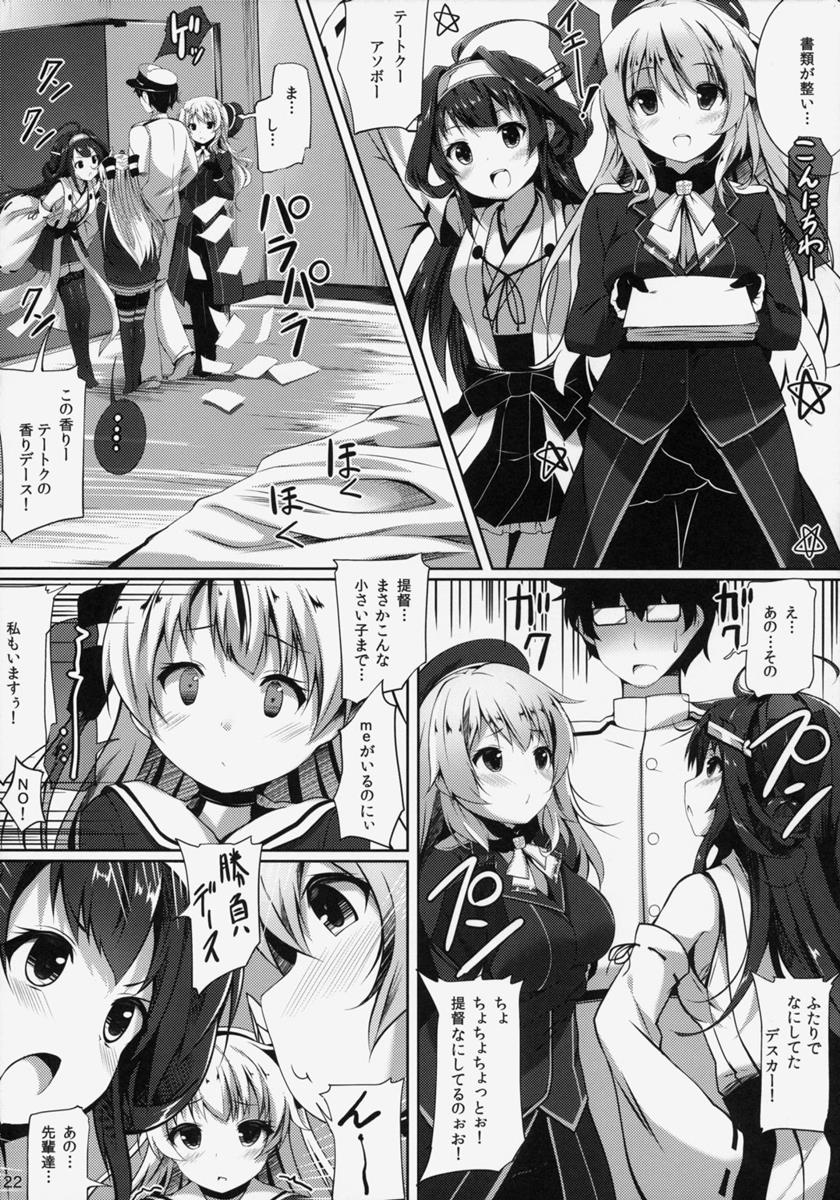 ぷるぷにあまつかぜ 21ページ