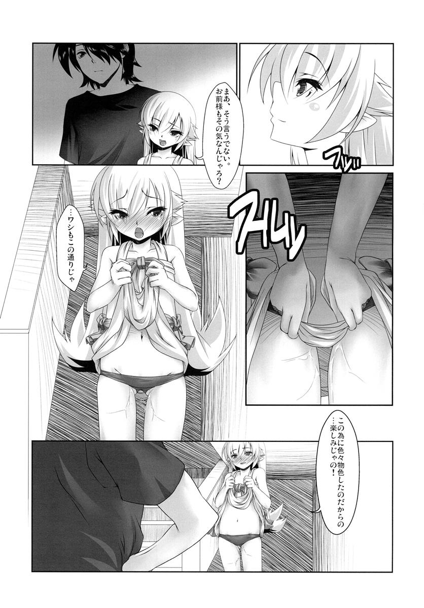 続・幼物語 6ページ